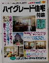ハイスタイル  住宅
