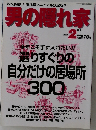 男の隠れ家  1998年２月号