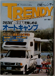 日経トレンディ　TRENDY