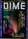 DIME2004年10/21号