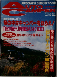 旬の中古キャンパーをねらえ!「秋の信州」情報BANK100