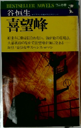 喜望峰