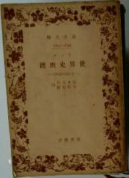 觀史界世
