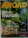 遊 ROAD