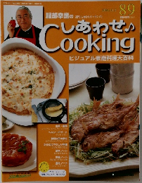 しあわせ Cooking　89　2004年11/2号