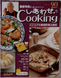しああわせ　COOKING 