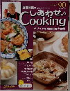 しああわせ　COOKING 