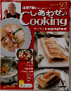 しあわせ Cooking　92　2004年11/23号