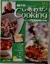 週刊しあわせクッキング93　2004年11/30号