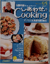 しあわせ　COOKING 95