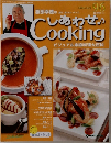 しあわせ Cooking　96　2004年12/21号