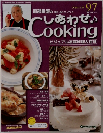 週刊しあわせクッキング97　2004年12/28号