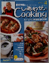 しあわせ Cooking　4　2003年3/11号