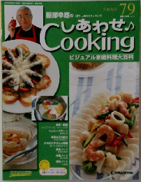しあわせ　COOKING 79