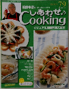 しあわせ　COOKING 79