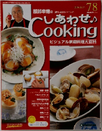 週刊しあわせクッキング　78　2004年8/17号