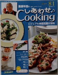 しあわせ Cooking　81　2004年9月日