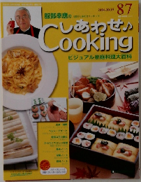 しあわせ　Cooking　