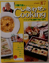 しあわせ　Cooking　