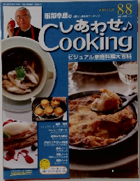 週刊しあわせクッキング88 2004年10/26号