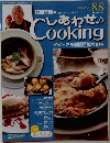 週刊しあわせクッキング88 2004年10/26号