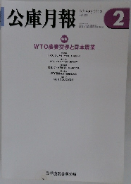 公庫月報2006年2月号