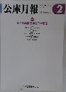 公庫月報2006年2月号