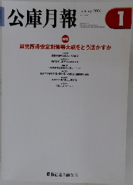 公庫月報　2006年1月　662