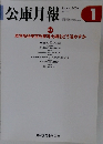 公庫月報　2006年1月　662