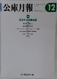 |公庫月報　12