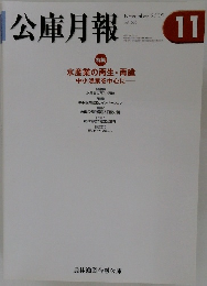 公庫月報　2005年11月号　660