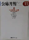 公庫月報　2005年11月号　660