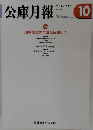 |公庫月報　10　October 2005