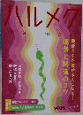 ハルメク2025年1月号