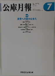 公庫月報　2005年7月号