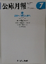 公庫月報　2005年7月号