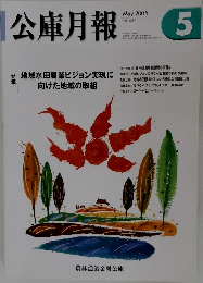 公庫月報2005年5月号