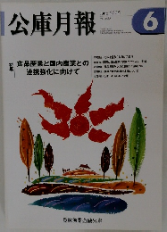 公庫月報　2005年6月