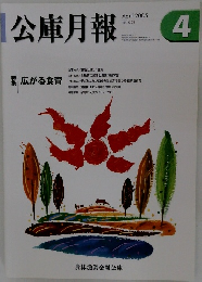 公庫月報2005年4月号