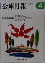 公庫月報2005年4月号