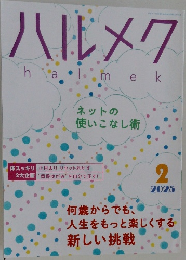 ハルメク2025年2月号
