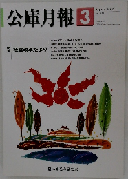 公庫月報　2005年3月号