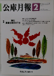 公庫月報2005年2月号