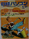 日経パソコン1997年4/21号