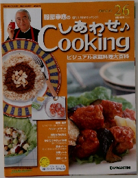 しあわせ Cooking　2003年8/12号　26
