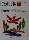 公庫月報　2005年1月号　Vol.650