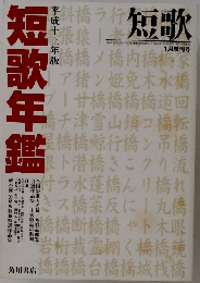短歌年鑑　短歌　1月