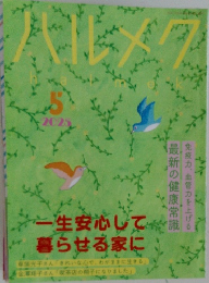 ハルメク2025年5月号