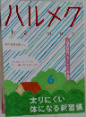 ハルメク　2025年6月号