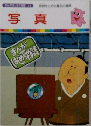 写真